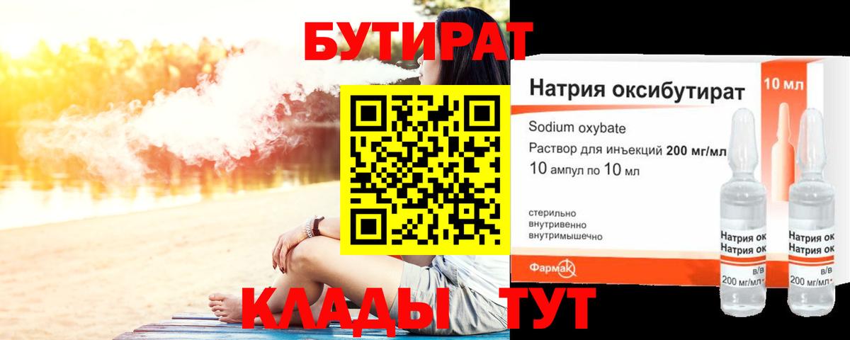 Бутират бутандиол  Вход с VPN  Мелеуз 
