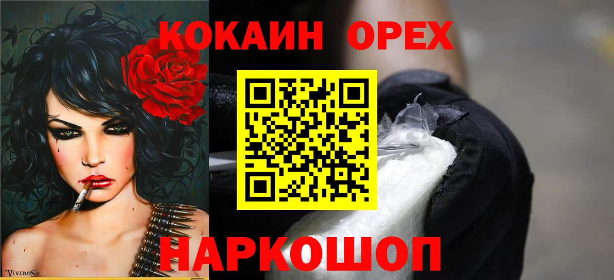 Мелеуз  КОКАИН 97%  Кокаин  Кокаин FishScale  Вход с VPN 