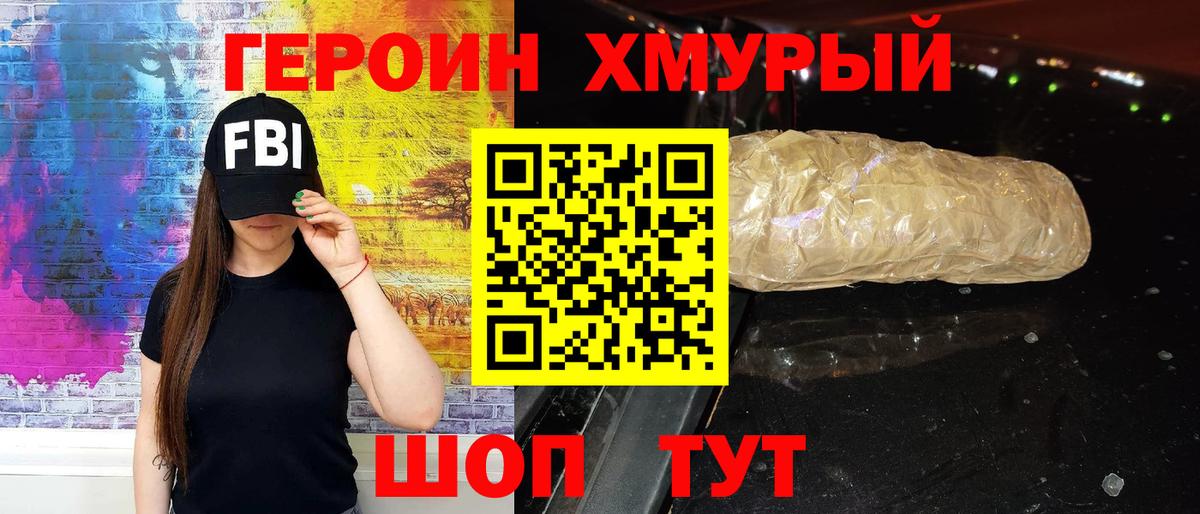 ГЕРОИН Heroin Мелеуз