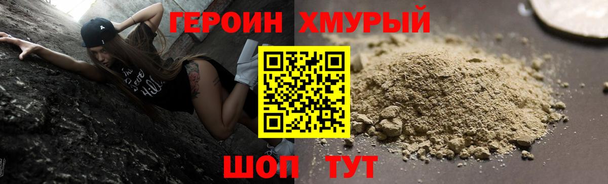 Героин  Вход с VPN  Мелеуз  ГЕРОИН Heroin 