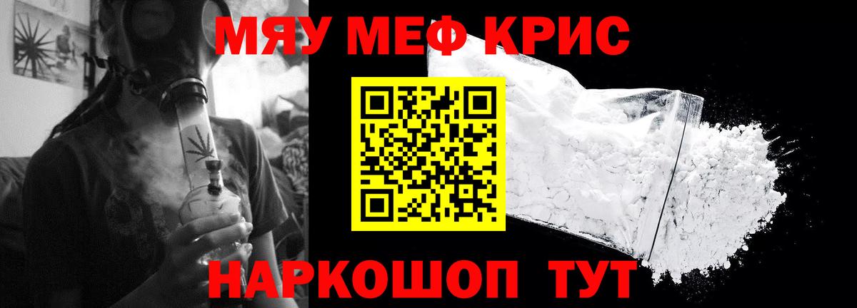 Мефедрон  МЯУ-МЯУ  Вход с VPN  Меф VHQ  МЯУ-МЯУ кристаллы  Мелеуз 